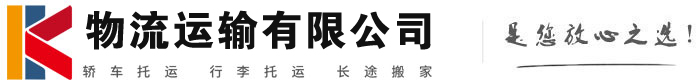 易门物流有限公司